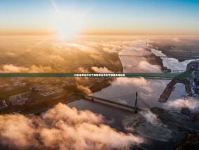 河北省邢台市天气预报邢台市天气预报及其影响
