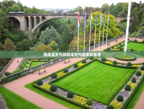 昂昂溪天气昂昂溪天气的多彩画卷