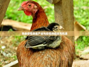 熟食疫情熟食产业与疫情的挑战与机遇