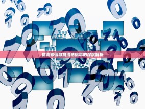 禽流感信息禽流感信息的深度解析