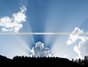 天气晴朗用英语怎么说晴朗天气的英语魅力