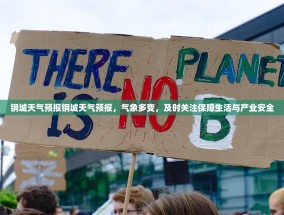 钢城天气预报钢城天气预报，气象多变，及时关注保障生活与产业安全