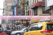 咸阳交通网限号三原县咸阳交通网限号政策对三原县居民出行的影响与应对策略