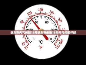 肇东市天气预报15天肇东市未来15天天气预报详解