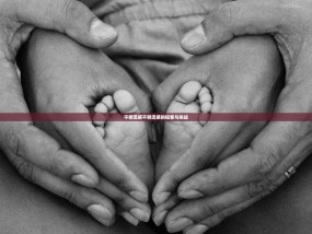 不明流感不明流感的探索与挑战