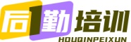 浙勤机关后勤和培训服务中心