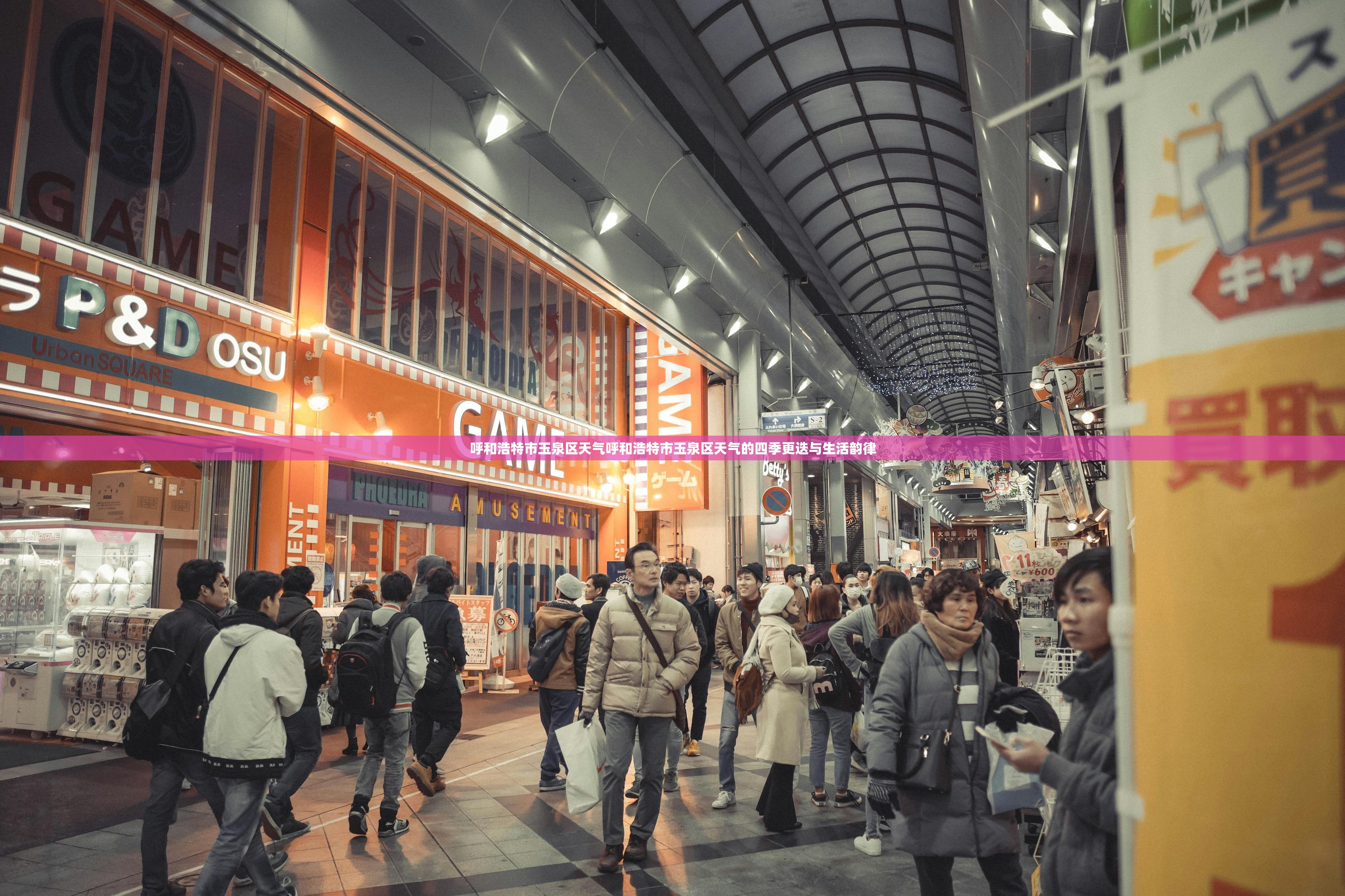 呼和浩特市玉泉区天气呼和浩特市玉泉区天气的四季更迭与生活韵律  第1张