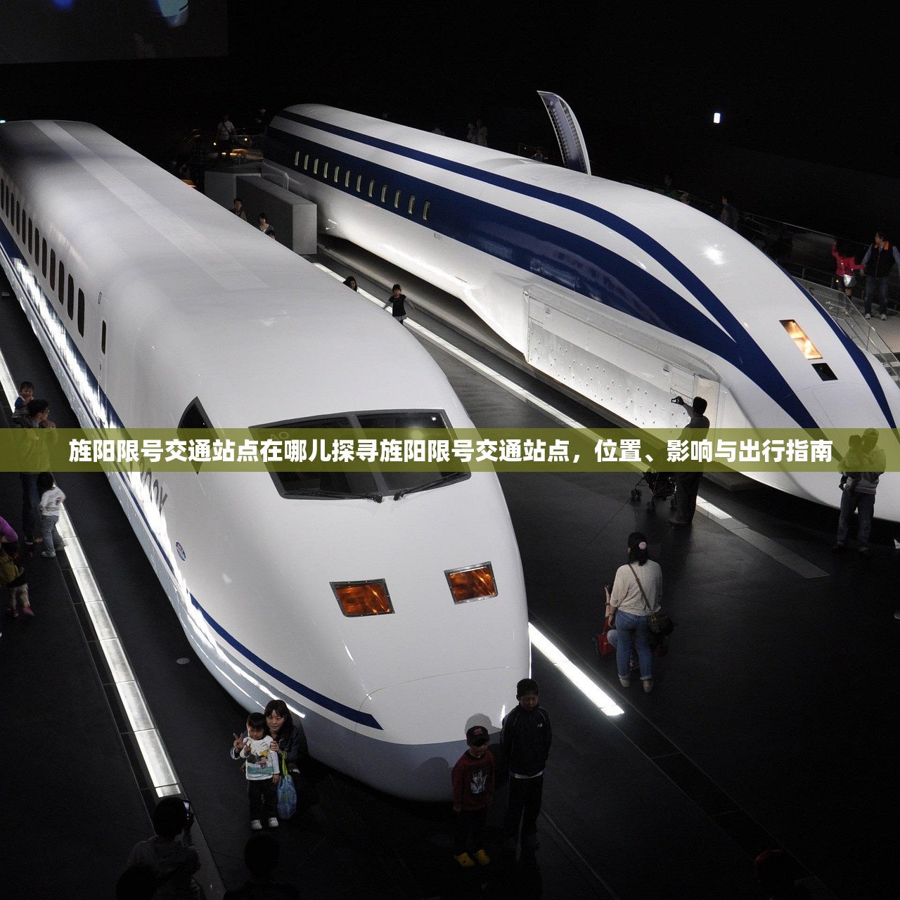旌阳限号交通站点在哪儿探寻旌阳限号交通站点，位置、影响与出行指南  第1张