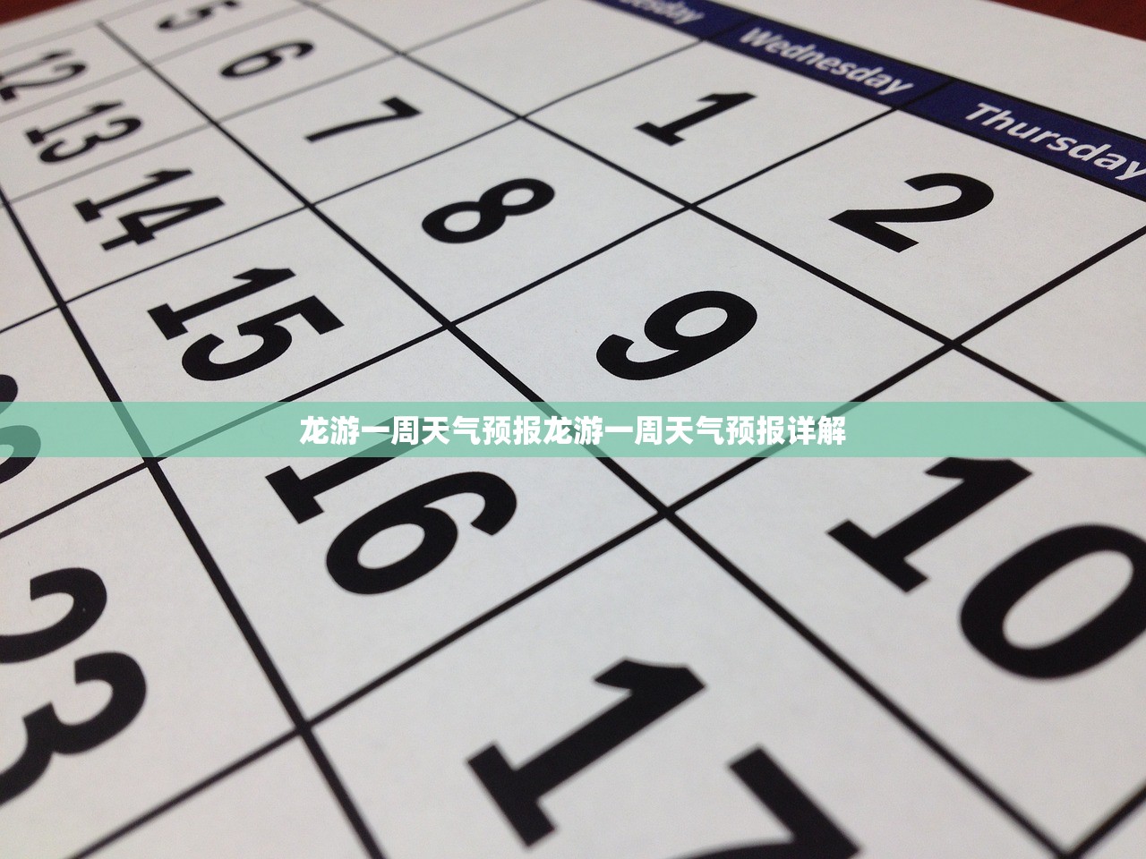 龙游一周天气预报龙游一周天气预报详解 第1张 龙游一周天气预报龙游一周天气预报详解 第1张