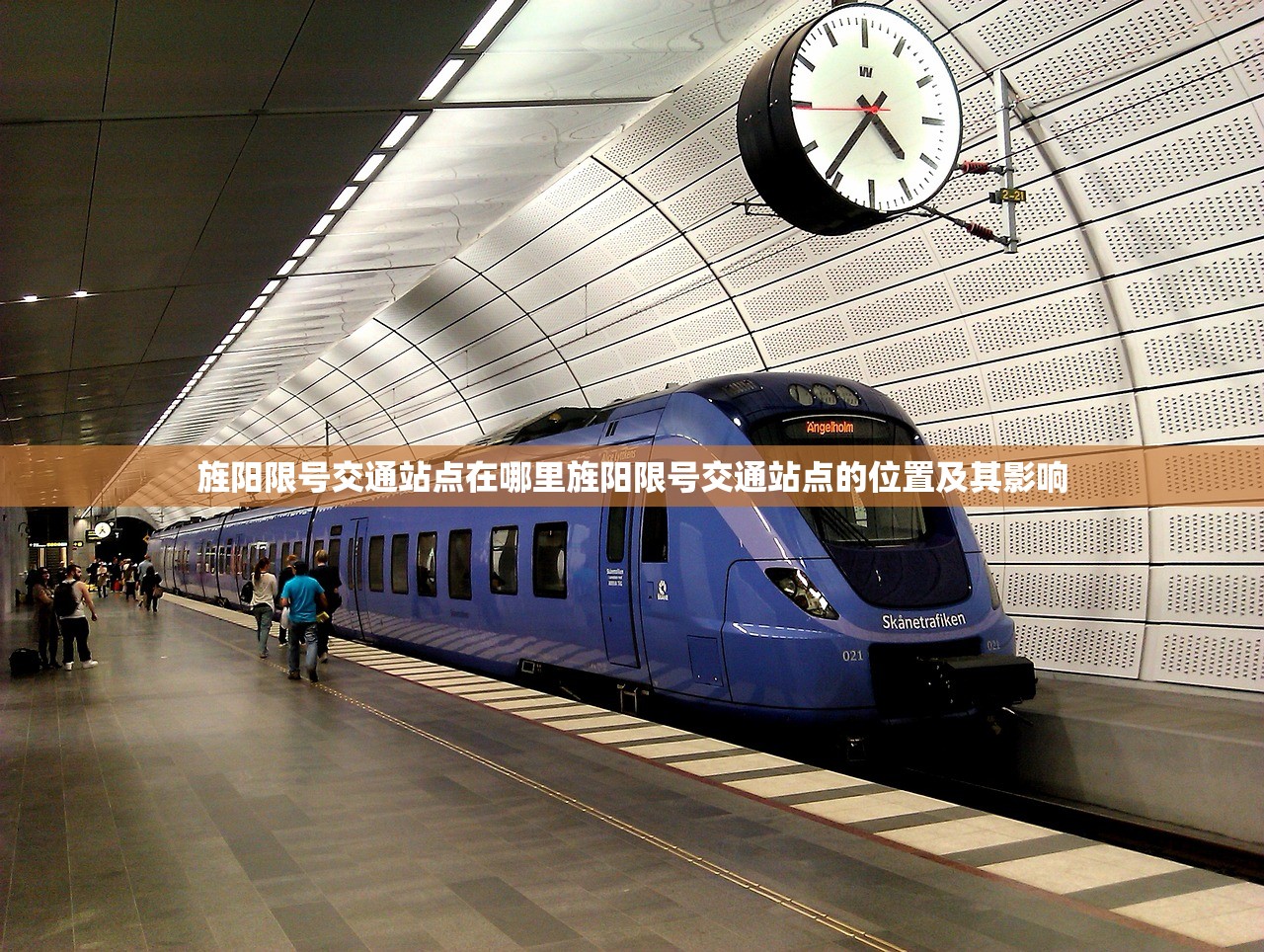 旌阳限号交通站点在哪里旌阳限号交通站点的位置及其影响  第1张