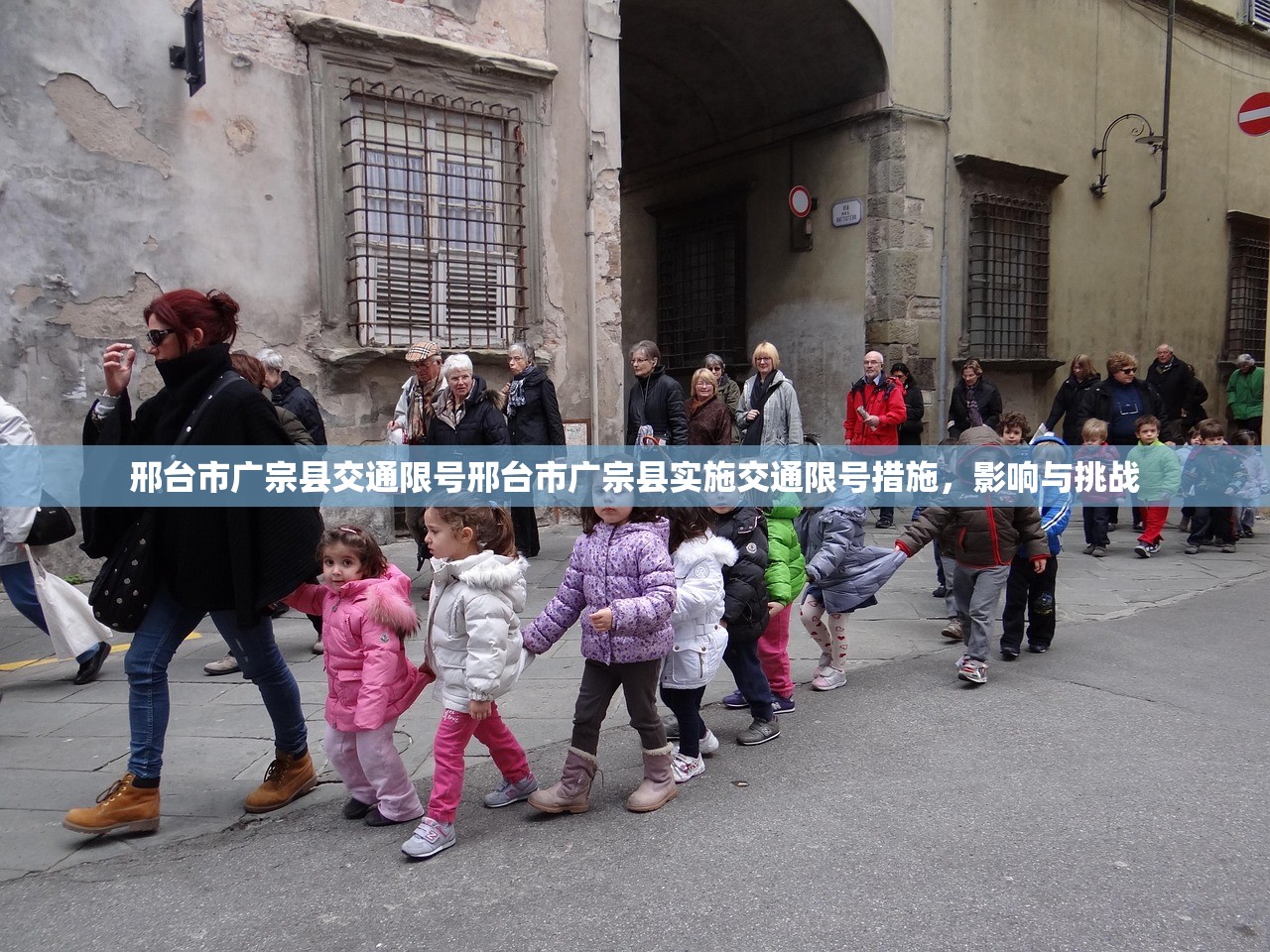 邢台市广宗县交通限号邢台市广宗县实施交通限号措施，影响与挑战  第1张