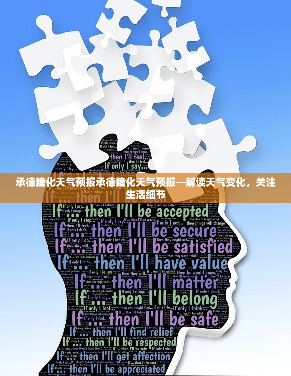 承德隆化天气预报承德隆化天气预报—解读天气变化，关注生活细节  第1张