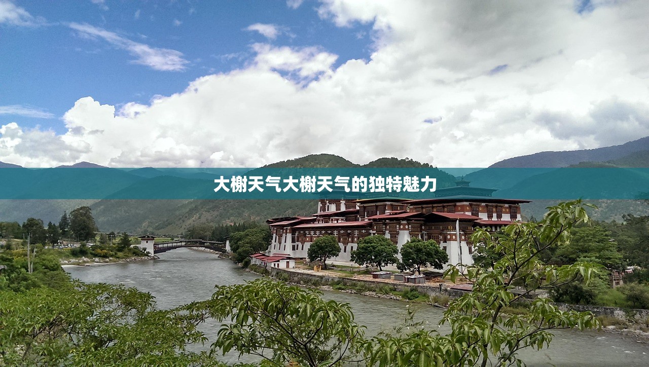 大榭天气大榭天气的独特魅力  第1张