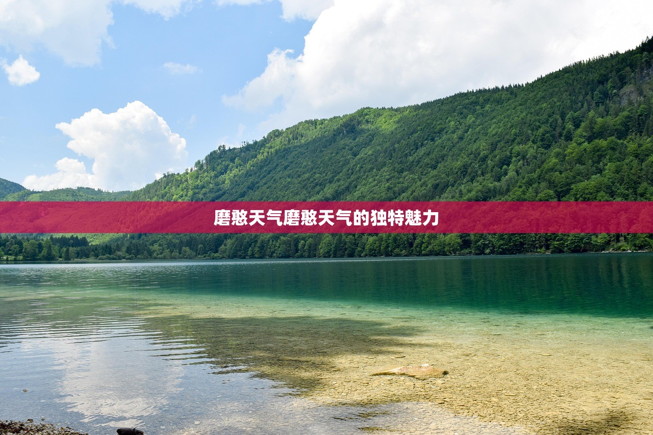 磨憨天气磨憨天气的独特魅力  第1张