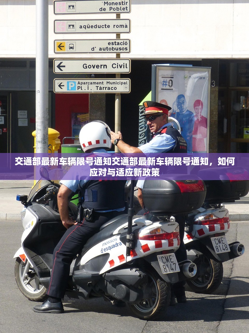 交通部最新车辆限号通知交通部最新车辆限号通知，如何应对与适应新政策  第1张