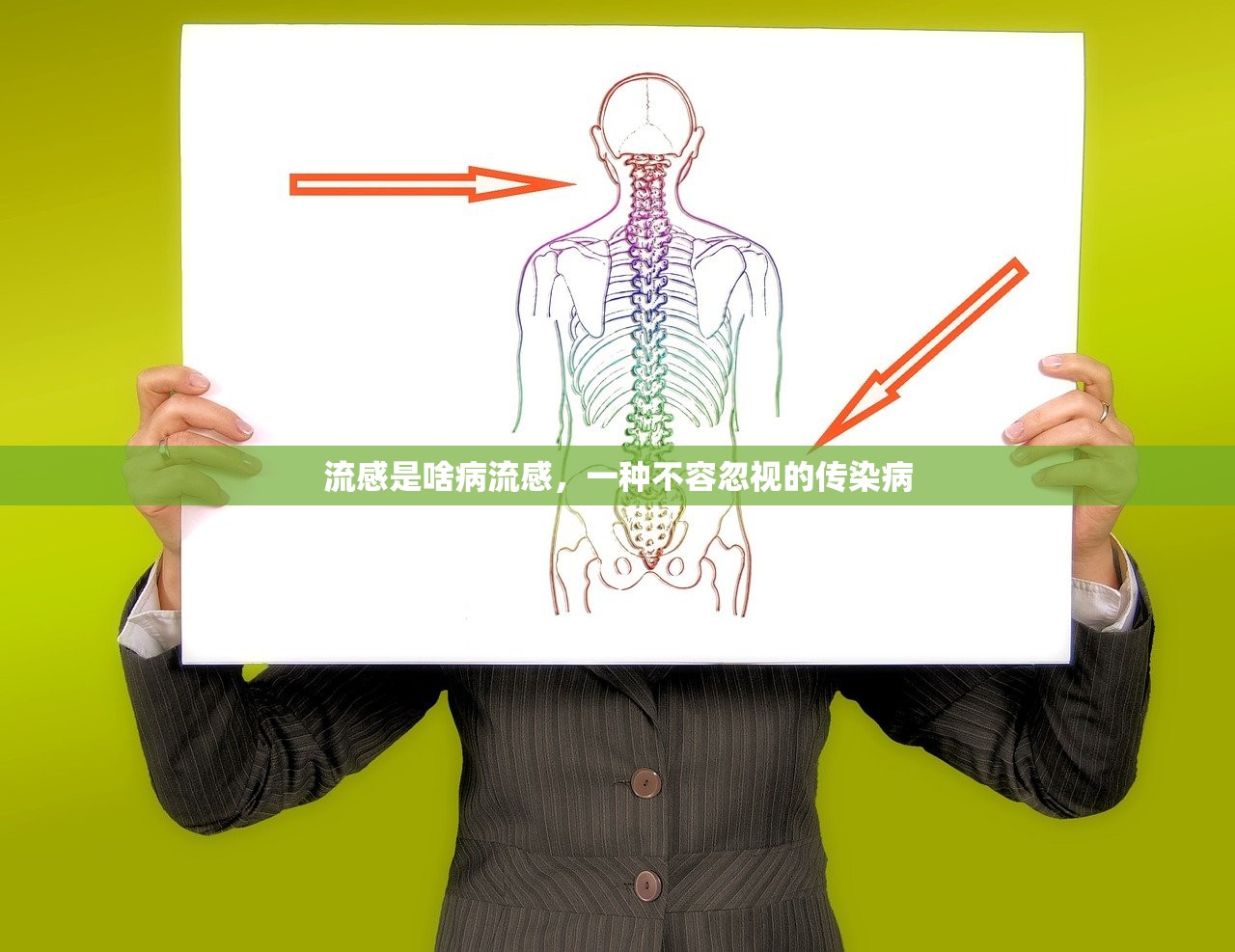 流感是啥病流感，一种不容忽视的传染病  第1张