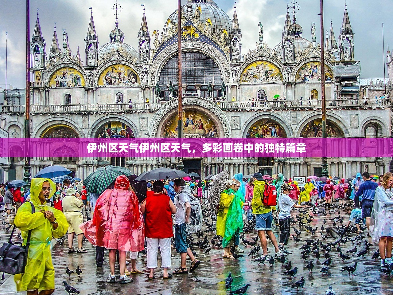 伊州区天气伊州区天气，多彩画卷中的独特篇章  第1张