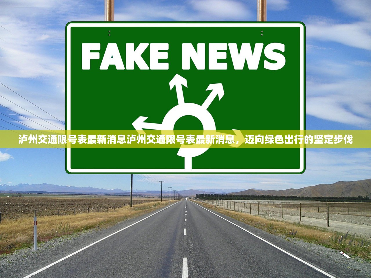 泸州交通限号表最新消息泸州交通限号表最新消息，迈向绿色出行的坚定步伐  第1张