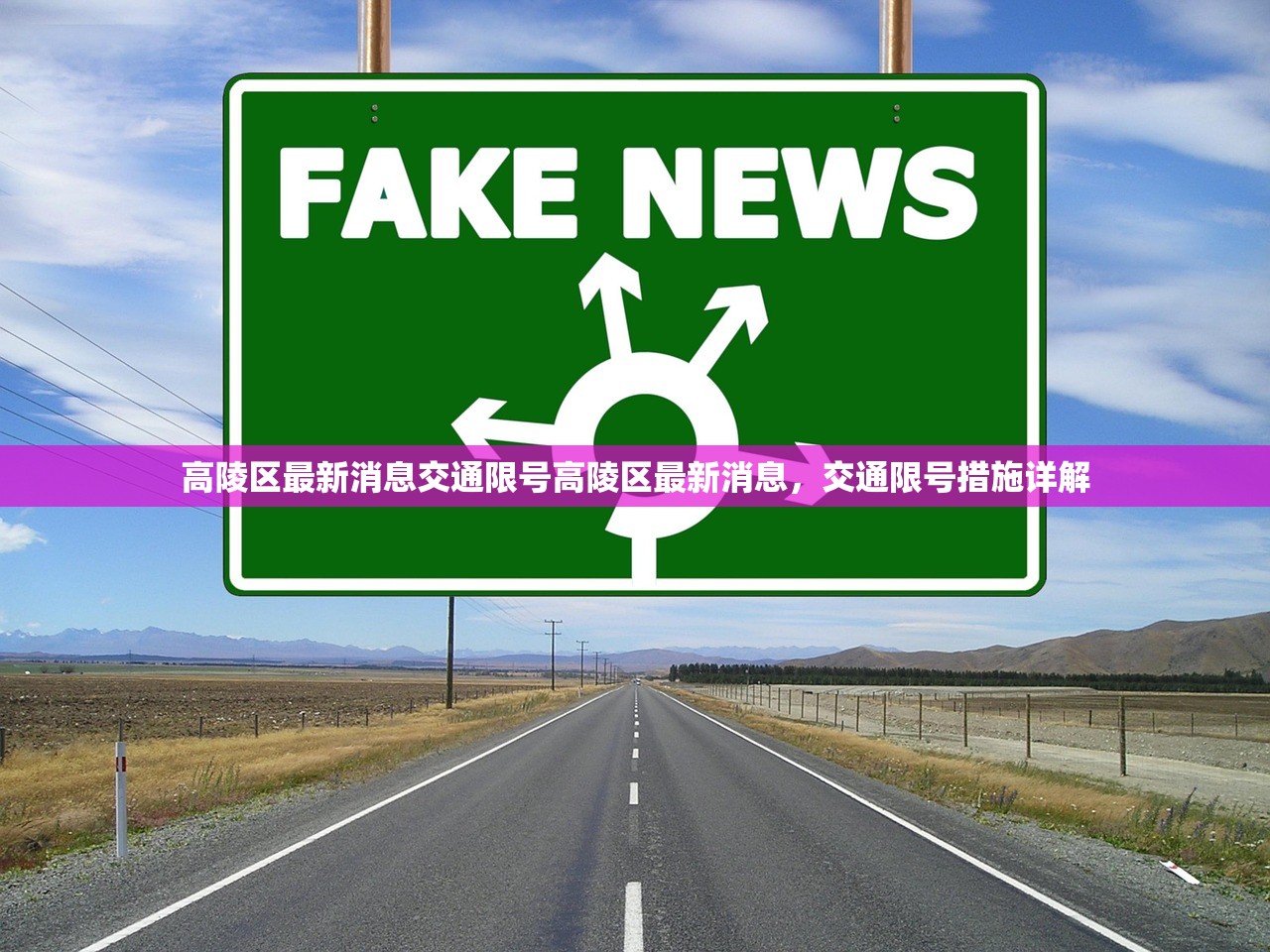 高陵区最新消息交通限号高陵区最新消息，交通限号措施详解  第1张