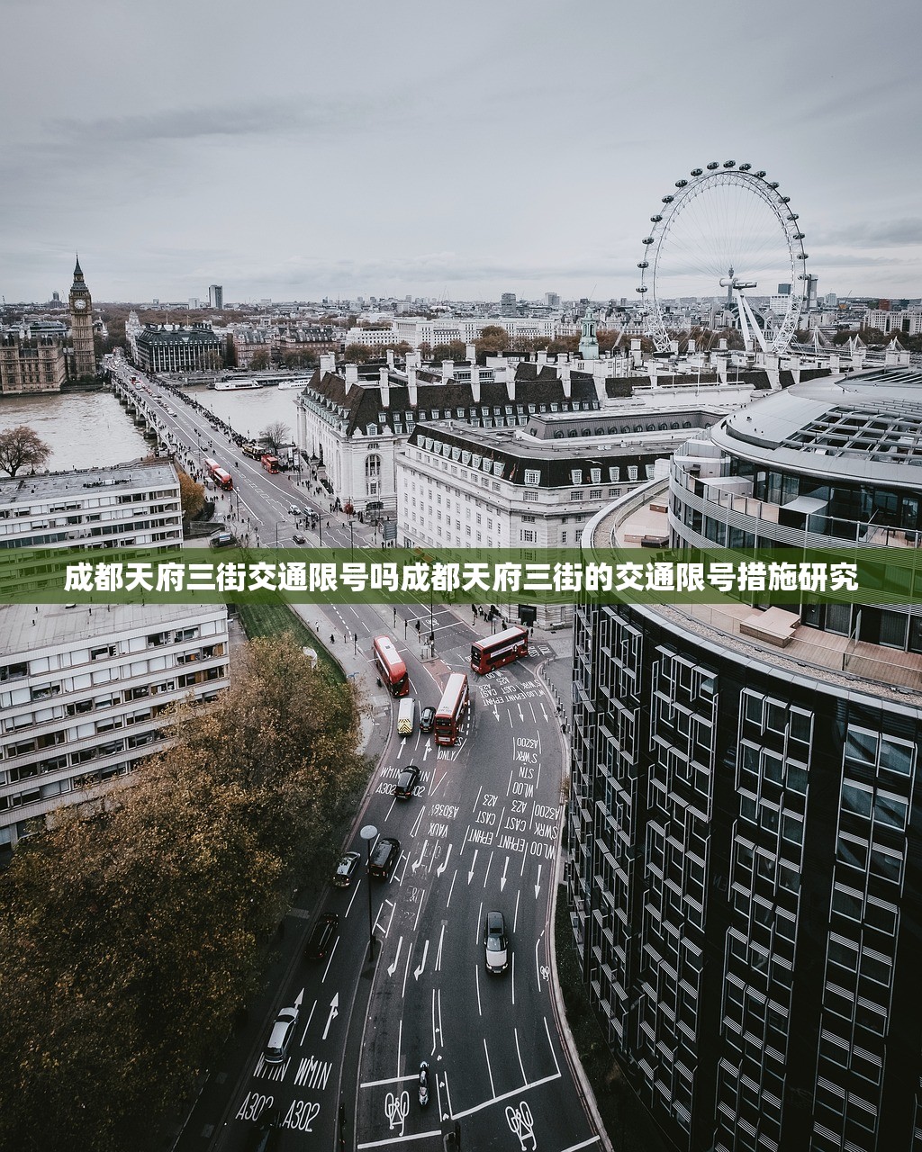 成都天府三街交通限号吗成都天府三街的交通限号措施研究  第1张