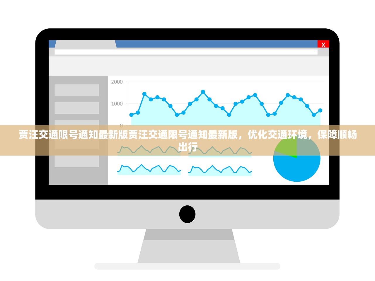 贾汪交通限号通知最新版贾汪交通限号通知最新版,优化交通环境,保障顺畅出行 第1张 贾汪交通限号通知最新版贾汪交通限号通知最新版,优化交通环境,保障顺畅出行 第1张