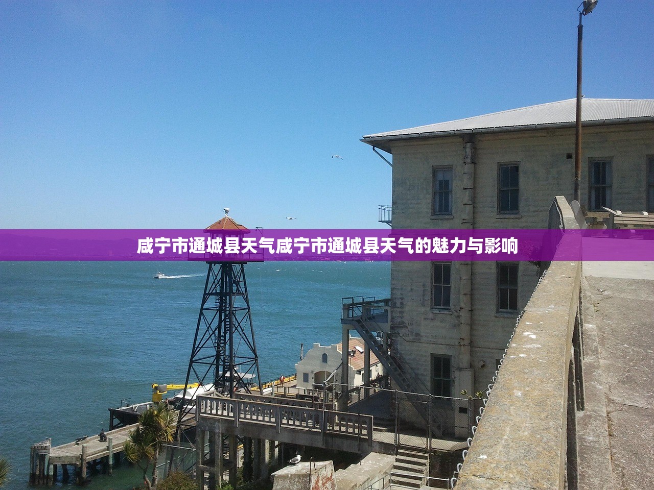 咸宁市通城县天气咸宁市通城县天气的魅力与影响  第1张