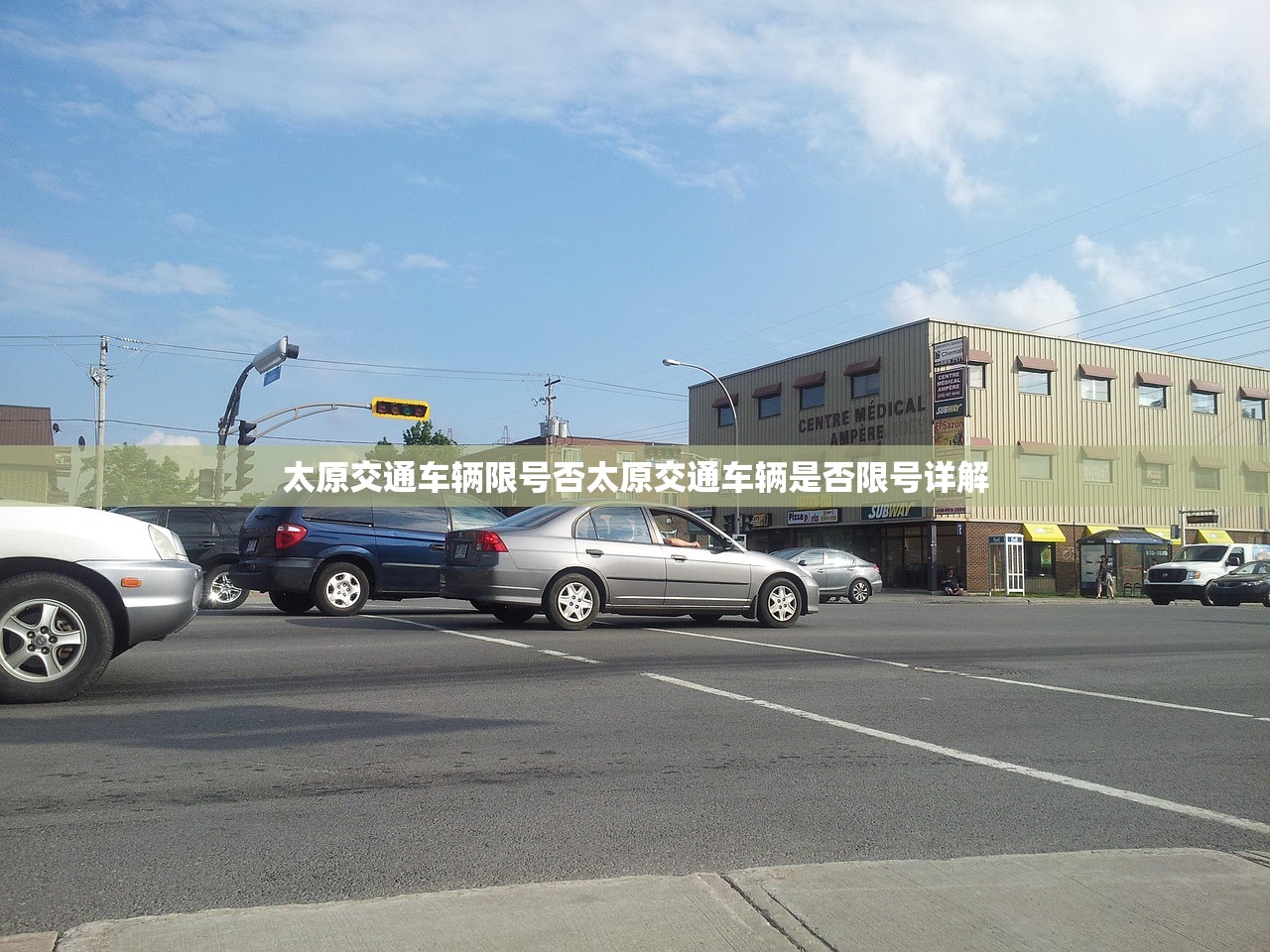 太原交通车辆限号否太原交通车辆是否限号详解  第1张