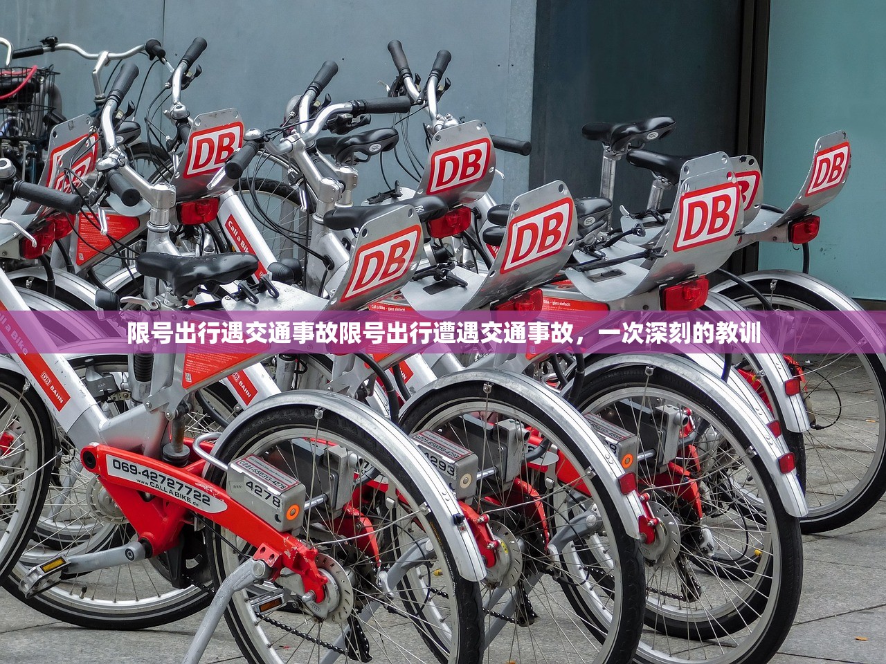 限号出行遇交通事故限号出行遭遇交通事故,一次深刻的教训 第1张 限号出行遇交通事故限号出行遭遇交通事故,一次深刻的教训 第1张