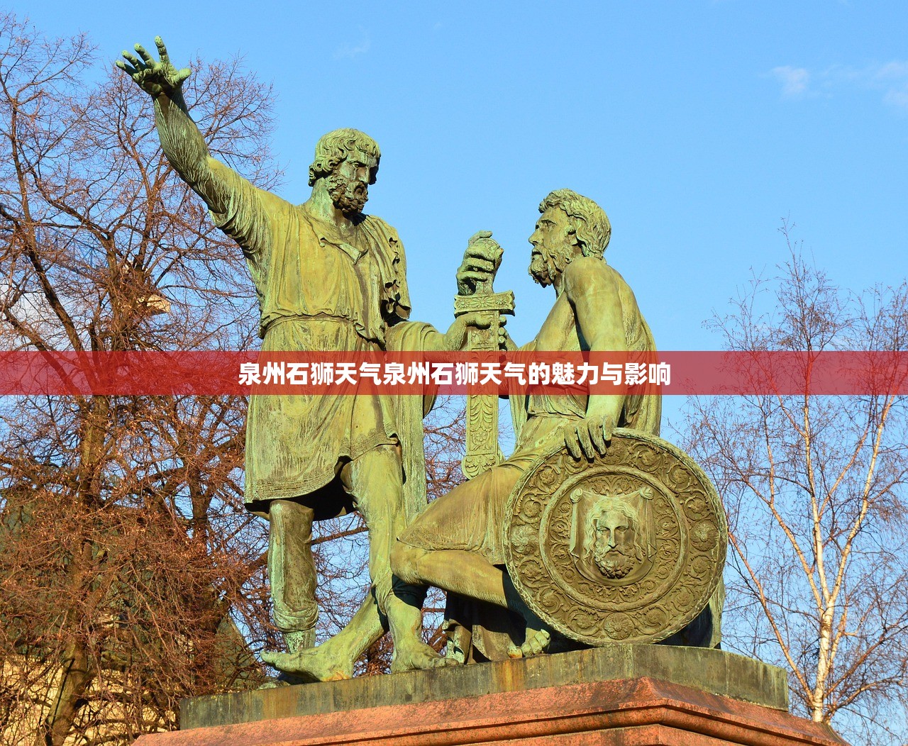 泉州石狮天气泉州石狮天气的魅力与影响 第1张 泉州石狮天气泉州石狮天气的魅力与影响 第1张