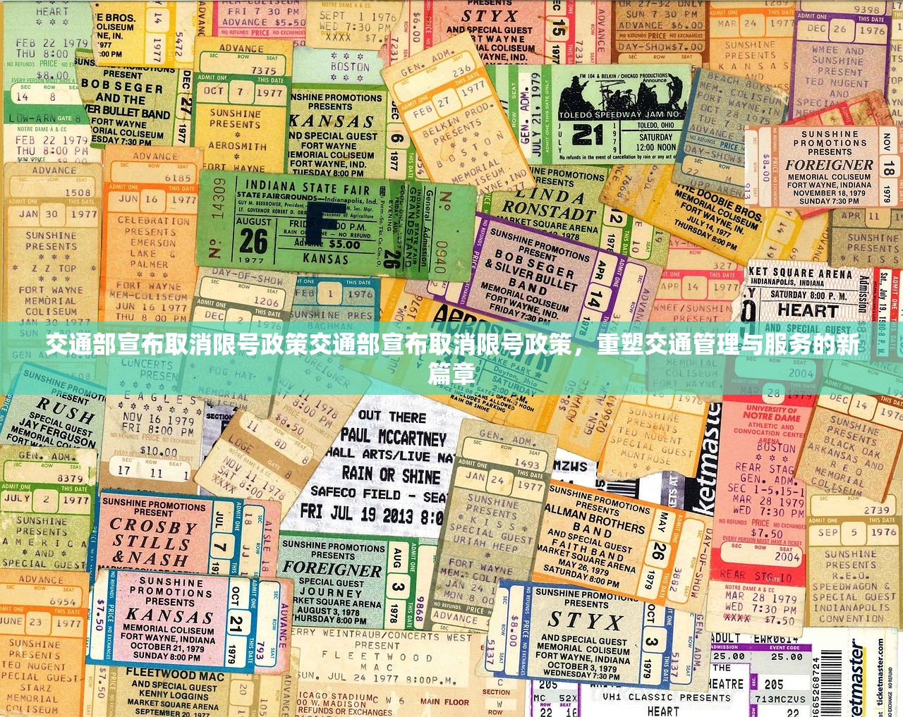 交通部宣布取消限号政策交通部宣布取消限号政策，重塑交通管理与服务的新篇章  第1张