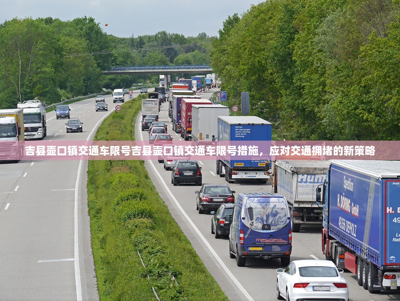 吉县壶口镇交通车限号吉县壶口镇交通车限号措施，应对交通拥堵的新策略  第1张