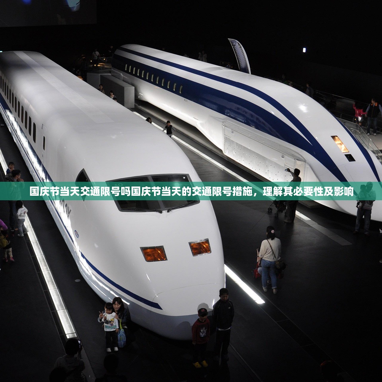 国庆节当天交通限号吗国庆节当天的交通限号措施，理解其必要性及影响  第1张