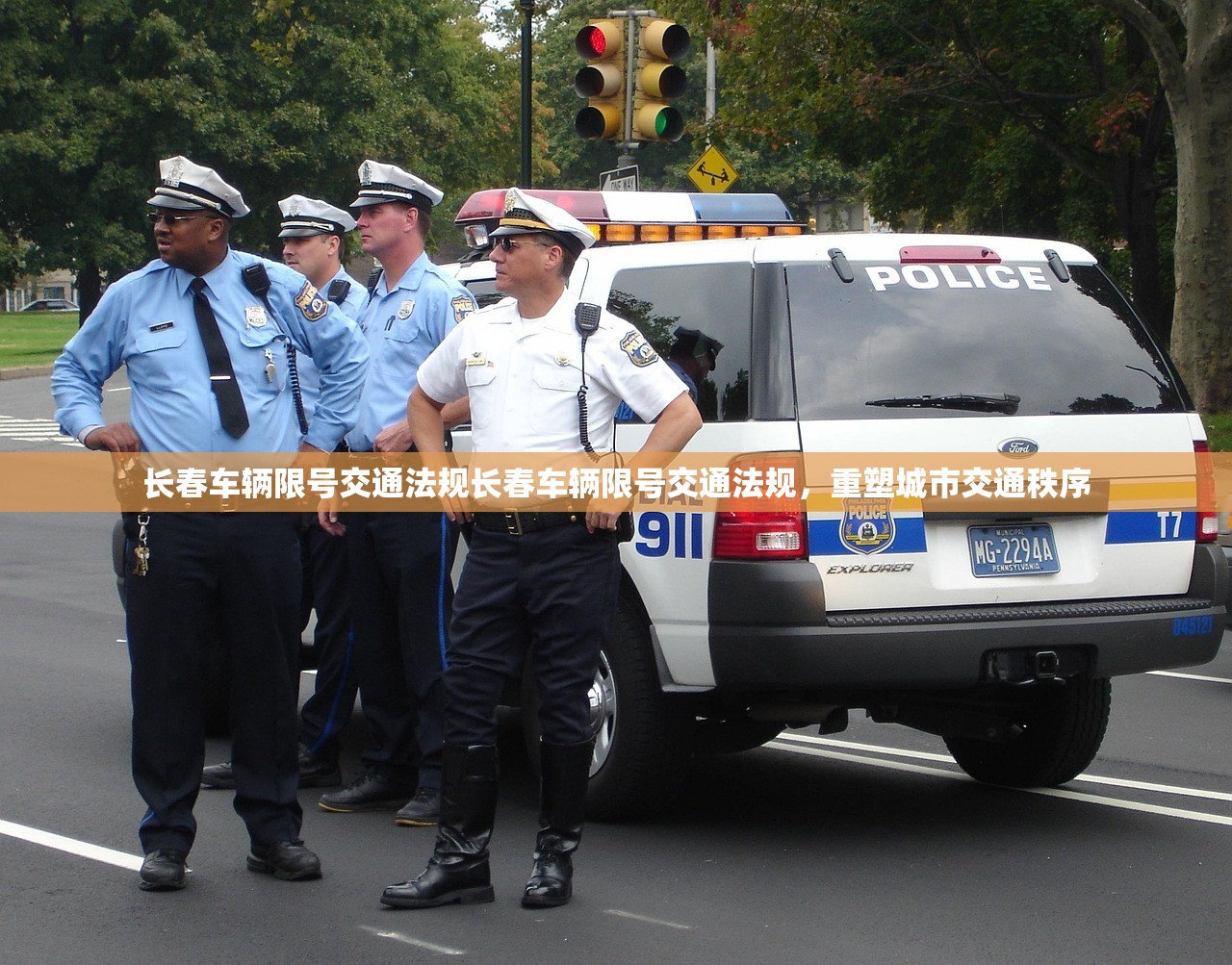 长春车辆限号交通法规长春车辆限号交通法规，重塑城市交通秩序  第1张