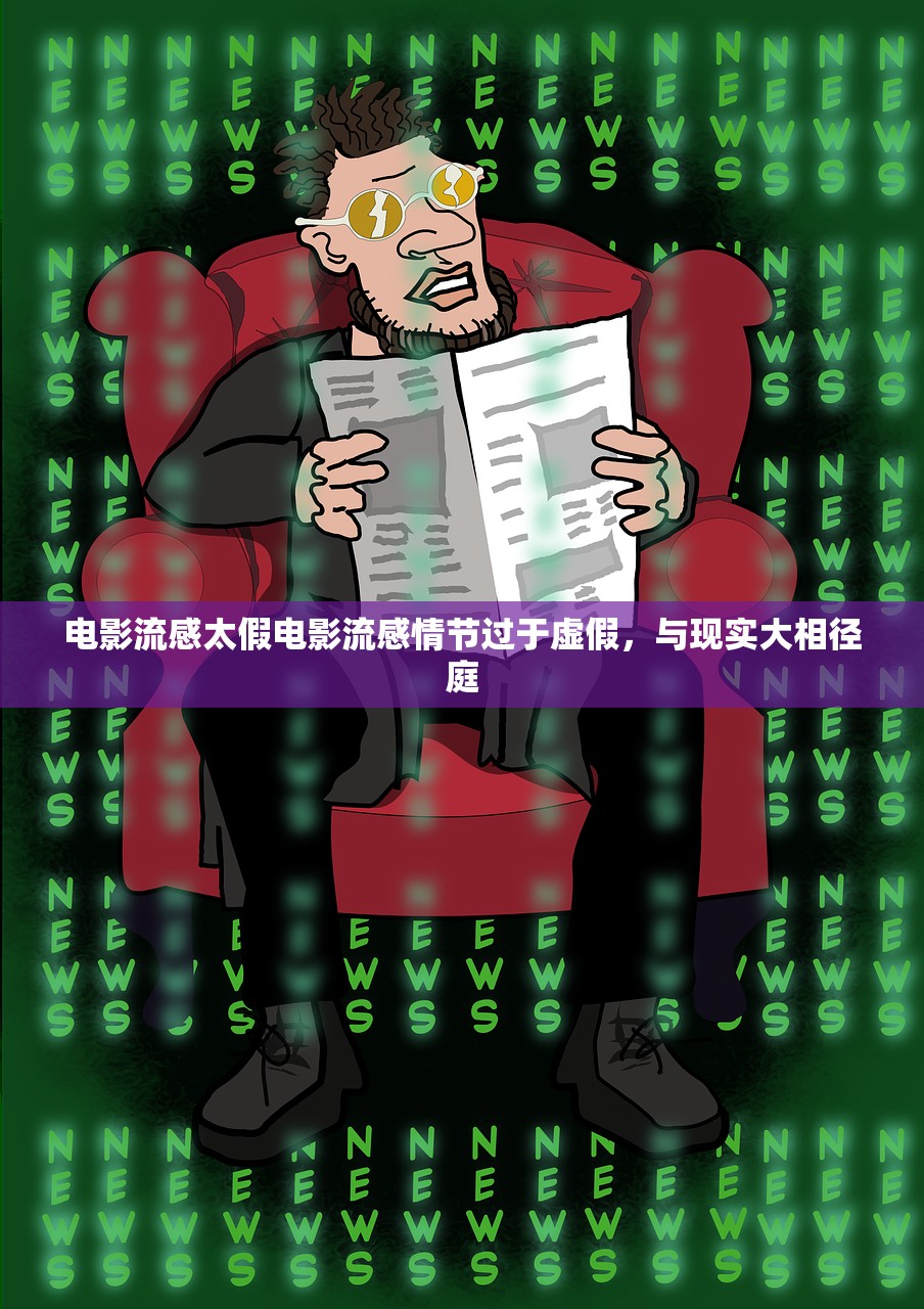 电影流感太假电影流感情节过于虚假，与现实大相径庭  第1张