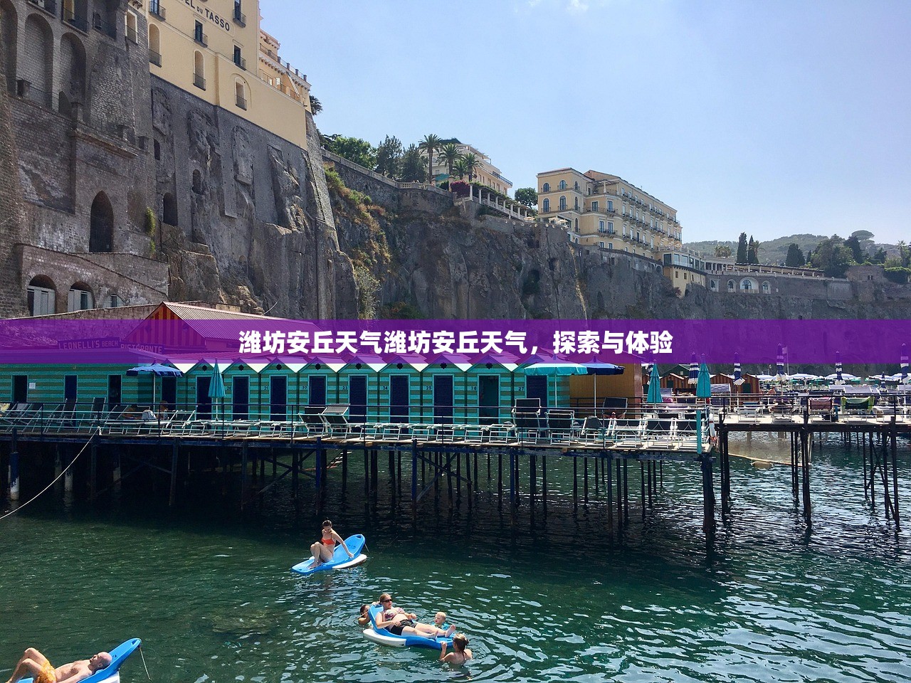 潍坊安丘天气潍坊安丘天气，探索与体验  第1张