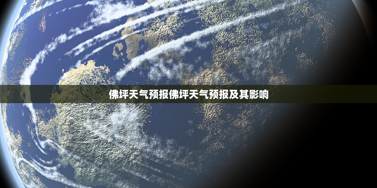 佛坪天气预报佛坪天气预报及其影响  第1张