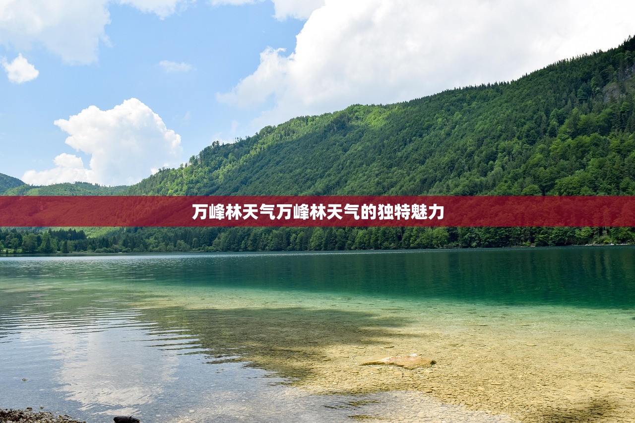 万峰林天气万峰林天气的独特魅力  第1张