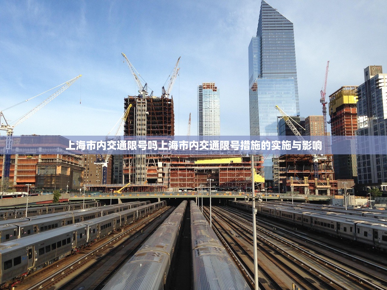 上海市内交通限号吗上海市内交通限号措施的实施与影响  第1张