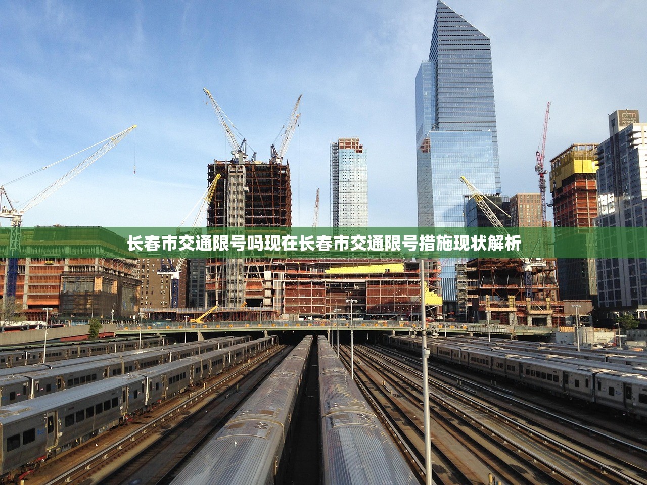 长春市交通限号吗现在长春市交通限号措施现状解析  第1张