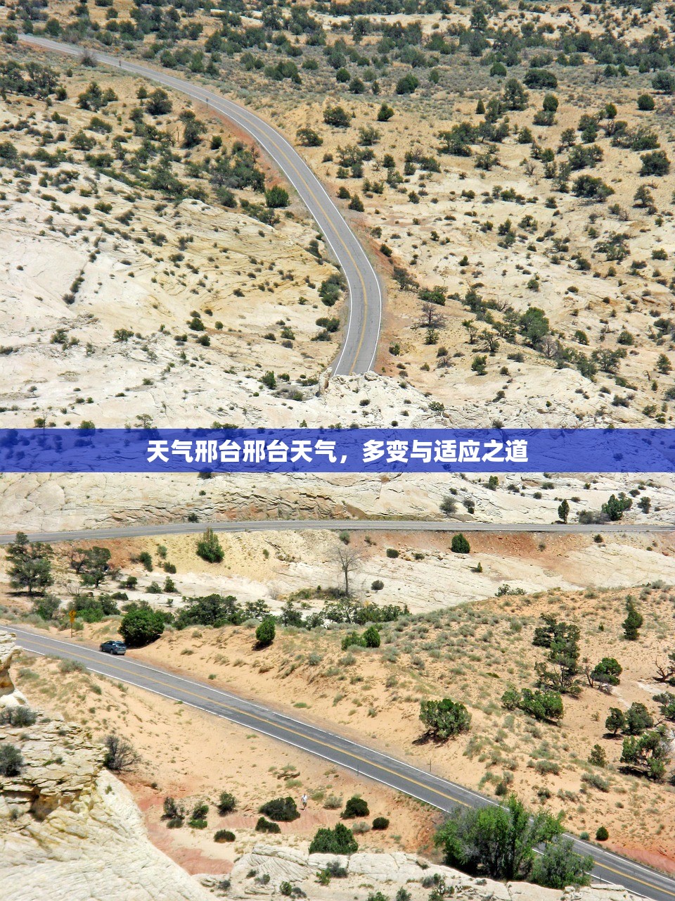 天气邢台邢台天气，多变与适应之道  第1张