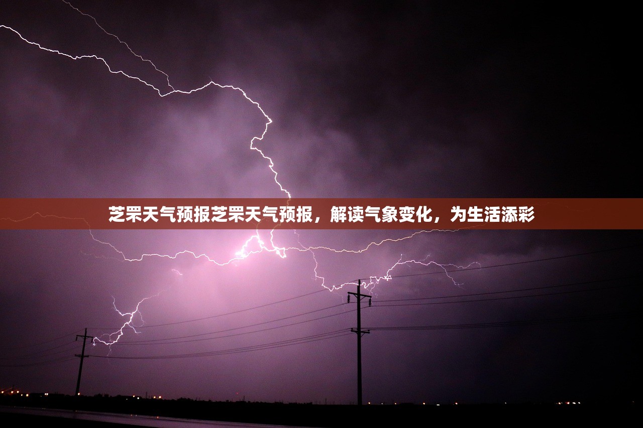 芝罘天气预报芝罘天气预报，解读气象变化，为生活添彩  第1张