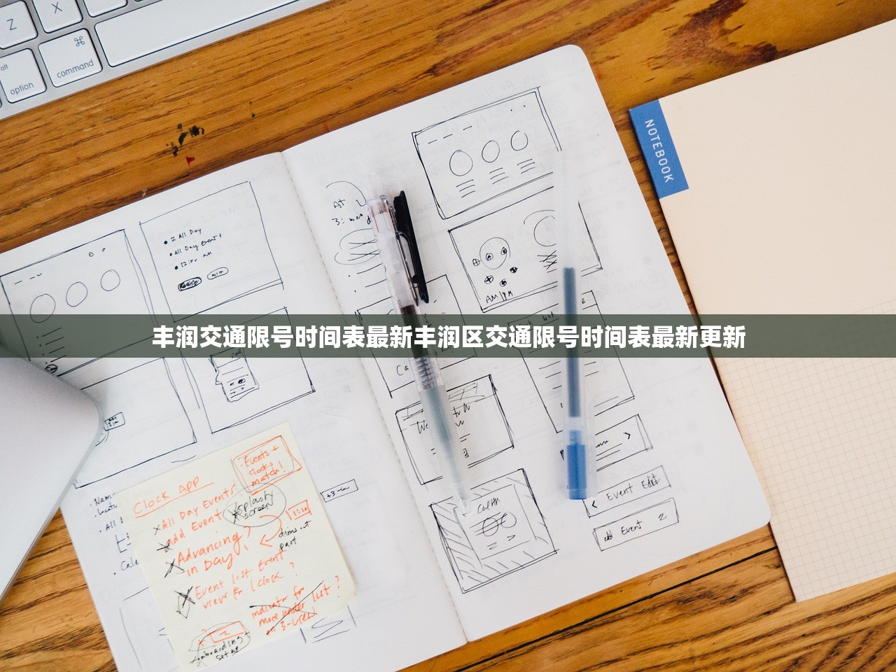 丰润交通限号时间表最新丰润区交通限号时间表最新更新  第1张