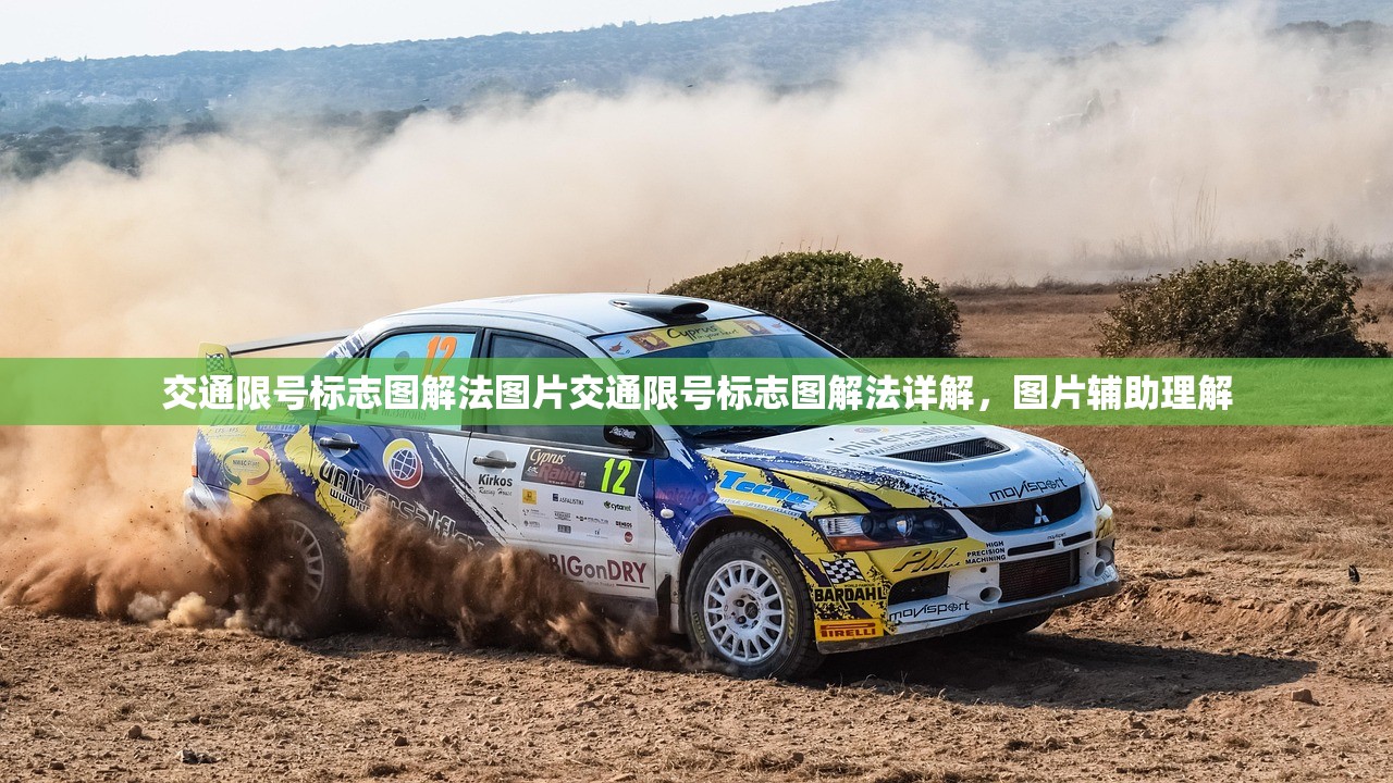 交通限号标志图解法图片交通限号标志图解法详解，图片辅助理解  第1张