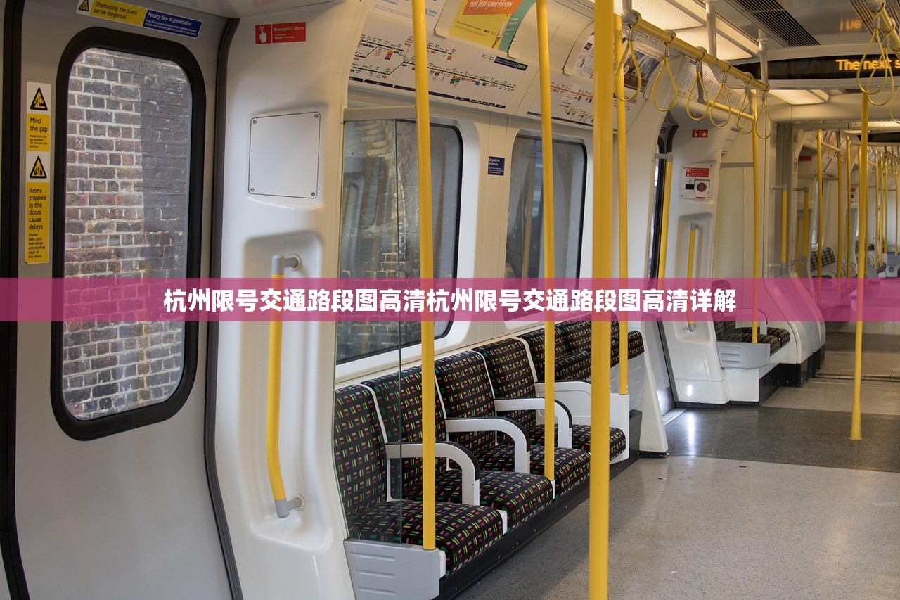 杭州限号交通路段图高清杭州限号交通路段图高清详解  第1张