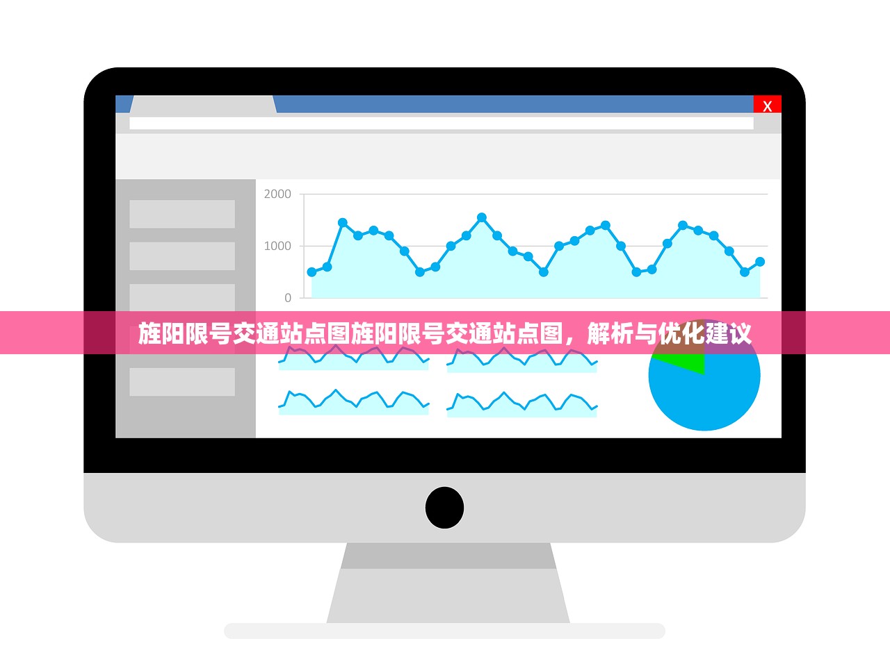 旌阳限号交通站点图旌阳限号交通站点图，解析与优化建议  第1张
