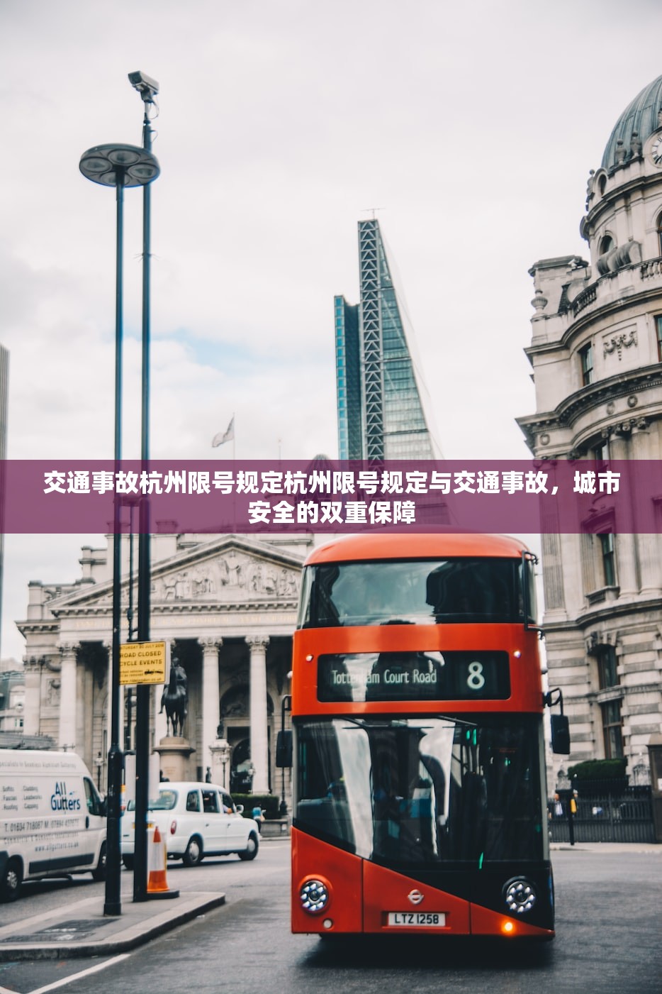 交通事故杭州限号规定杭州限号规定与交通事故，城市安全的双重保障  第1张