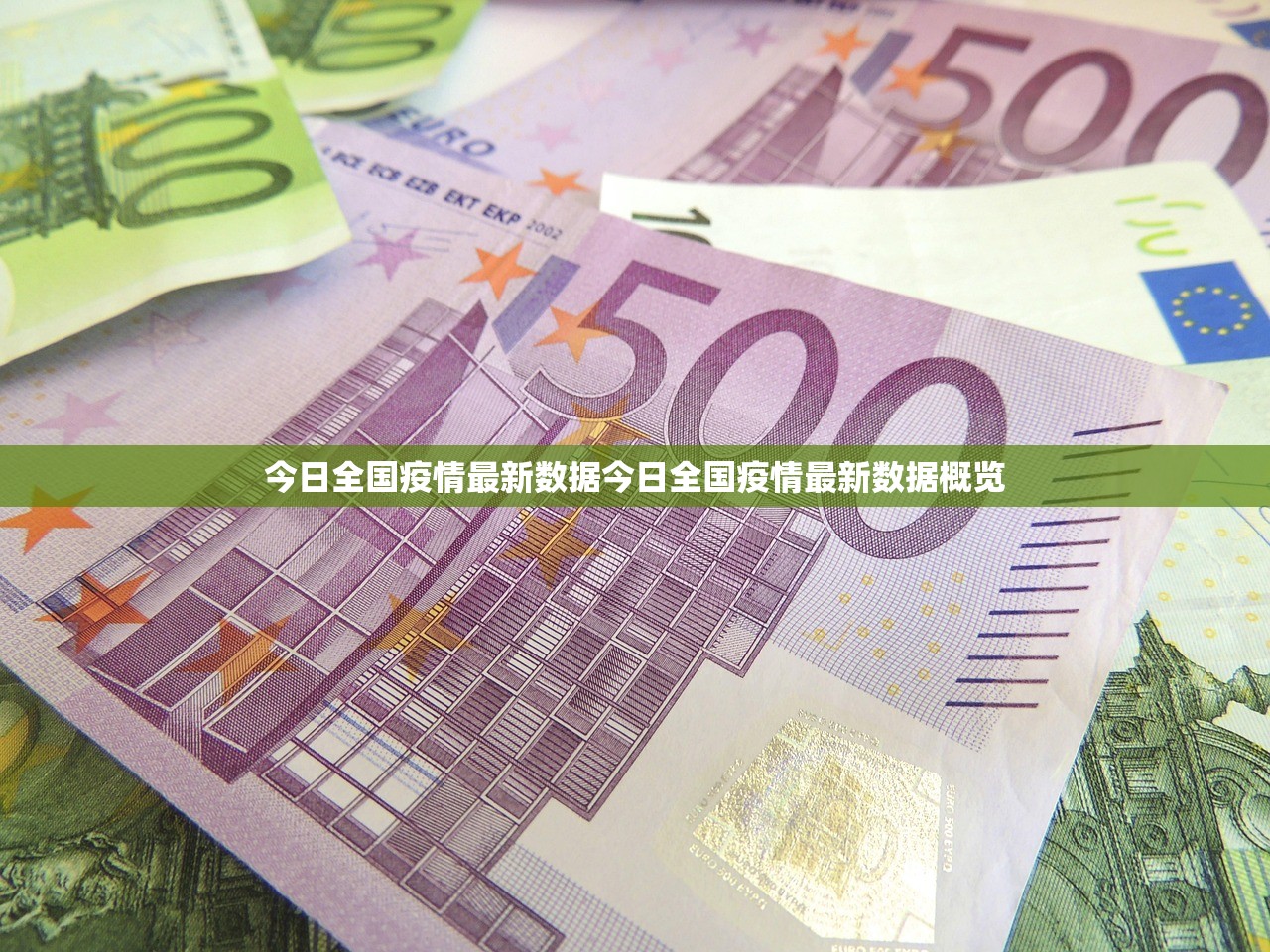 今日全国疫情最新数据今日全国疫情最新数据概览  第1张