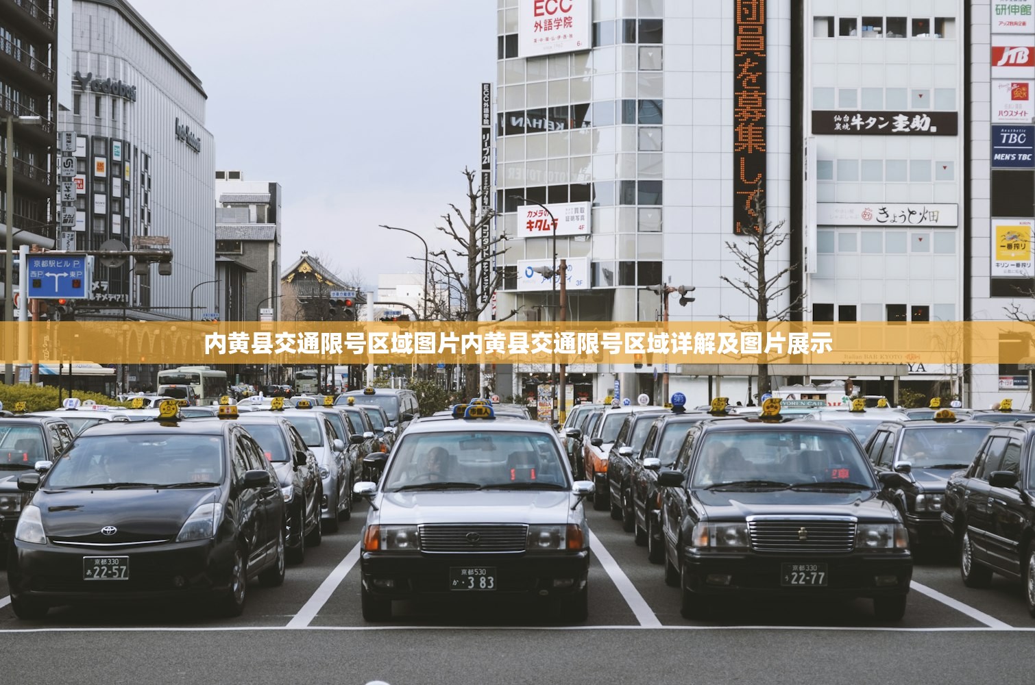 内黄县交通限号区域图片内黄县交通限号区域详解及图片展示  第1张