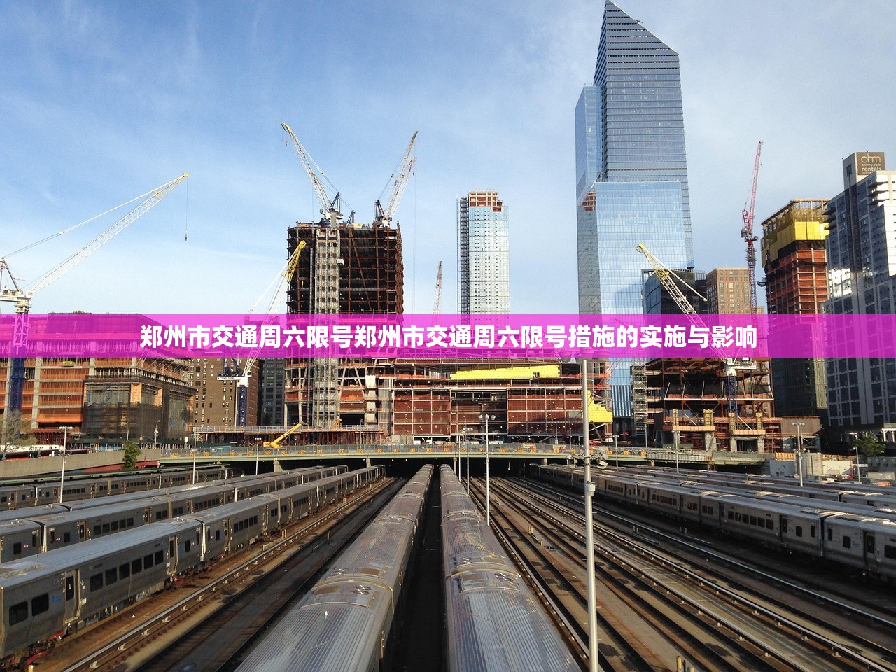 郑州市交通周六限号郑州市交通周六限号措施的实施与影响  第1张