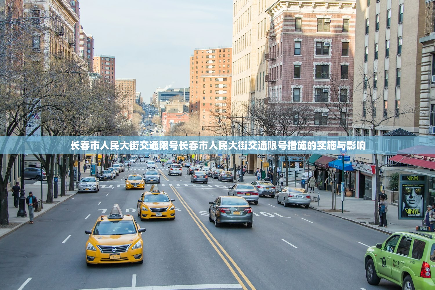 长春市人民大街交通限号长春市人民大街交通限号措施的实施与影响  第1张